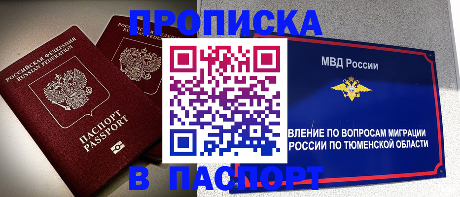 купить прописку в Красновишерске